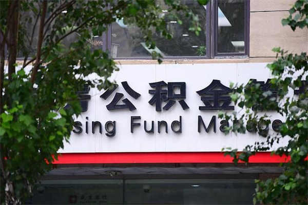 临邑的公积金怎么取出（住房公积金城市户口怎么取）