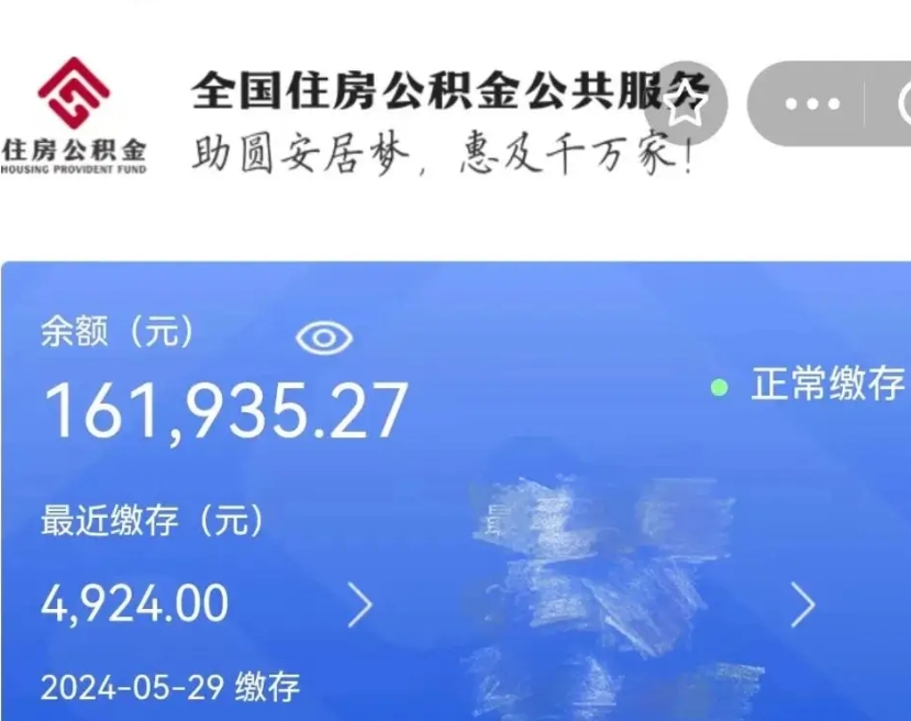 临邑如何取封存公积金（提取封存公积金流程）